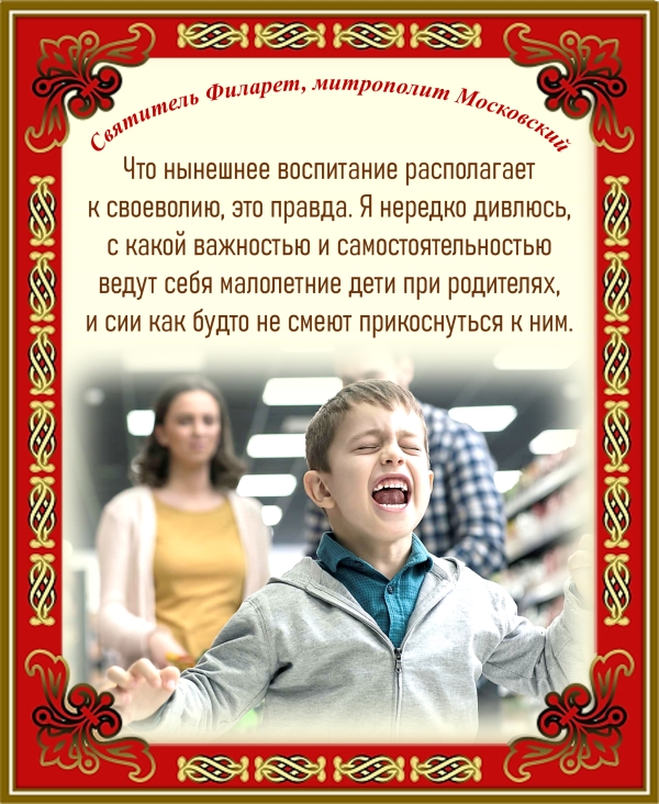 Святитель Филарет, митрополит Московский