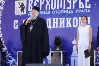 Вчера состоялось празднование 427-летия со дня основания Верхотурья. Поздравляем всех верхотурцев и гостей духовной столицы Урала с очередной годовщиной города.