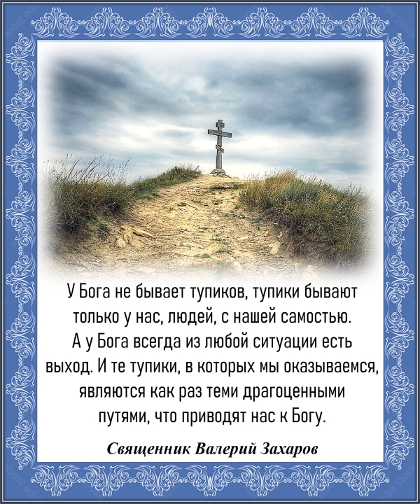Священник Валерий Захаров