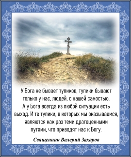 Священник Валерий Захаров