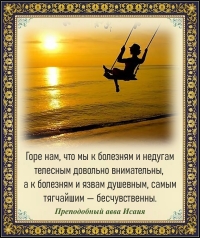 Преподобный авва Исаия