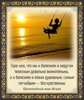 Преподобный авва Исаия