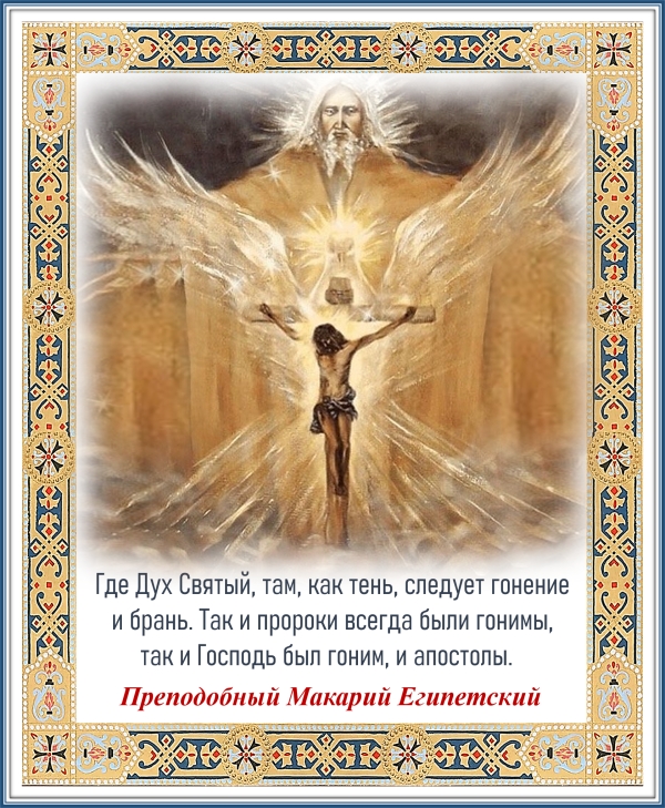 Преподобный Макарий Египетский
