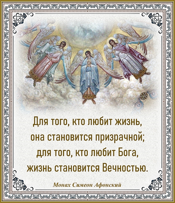 Монах Симеон Афонский