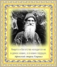 Афонский старец Гавриил