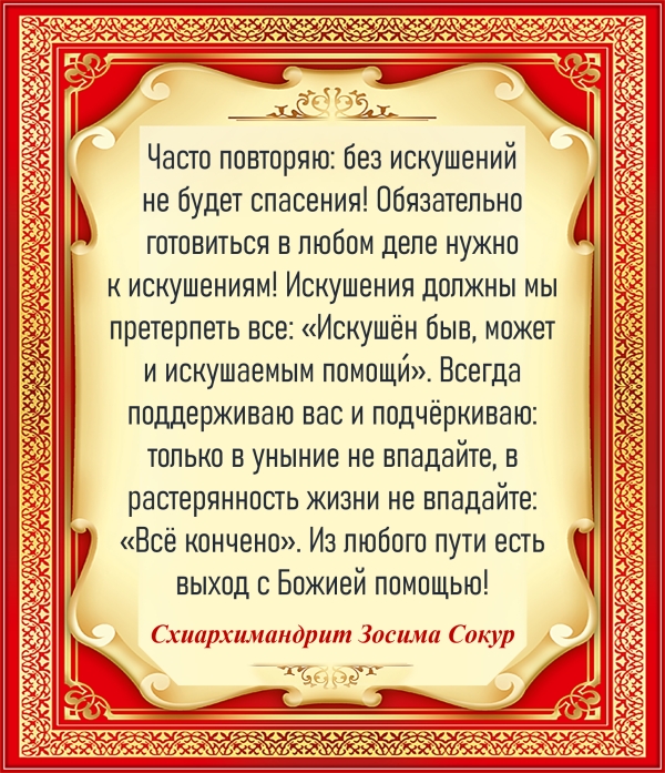 Схиархимандрит Зоси‌ма Со‌кур