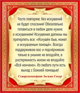 Схиархимандрит Зоси‌ма Со‌кур