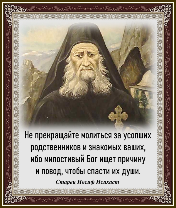 Старец Иосиф Исихаст