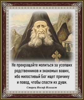 Старец Иосиф Исихаст