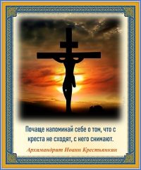 Архимандрит Иоанн Крестьянкин