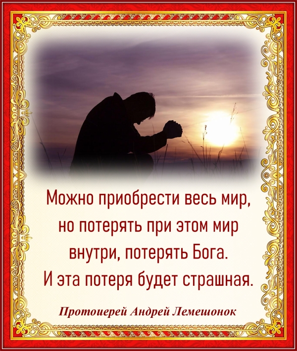 Протоиерей Андрей Лемешонок