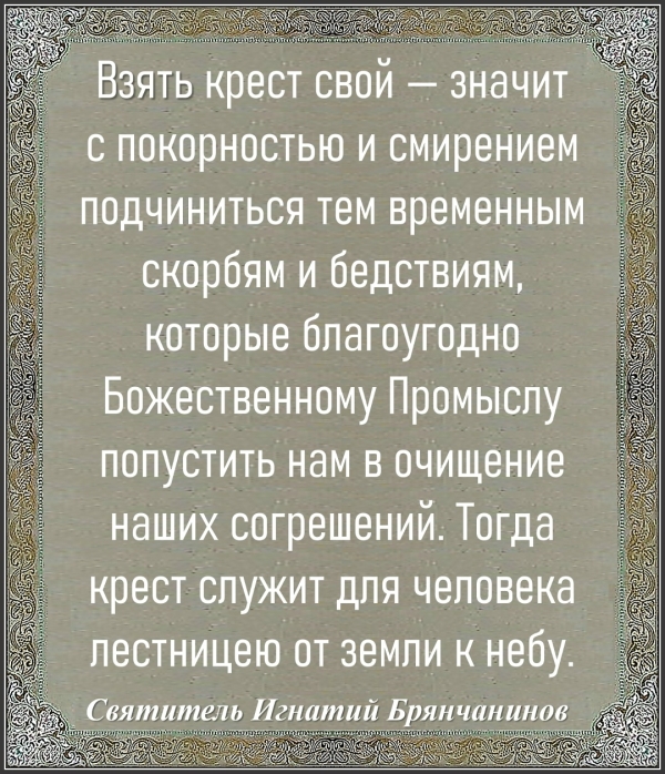 СВЯТИТЕЛЬ ИГНАТИЙ БРЯНЧАНИНОВ