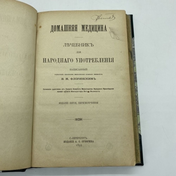 Тайны старинной книги