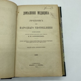 Тайны старинной книги