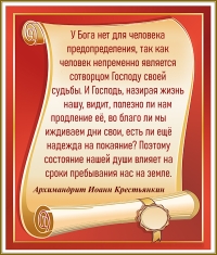 Архимандрит Иоанн Крестьянкин