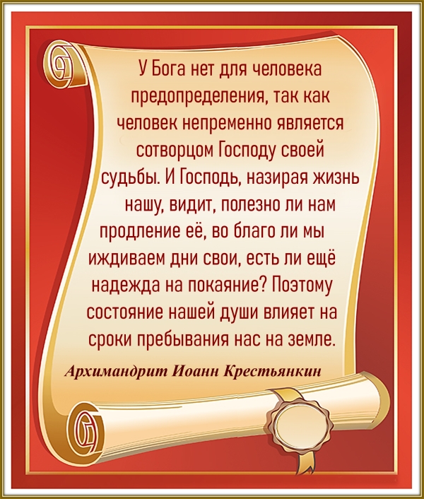 Архимандрит Иоанн Крестьянкин