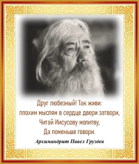 Архимандрит Павел Груздев