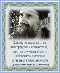 Преподобный Паисий Святогорец