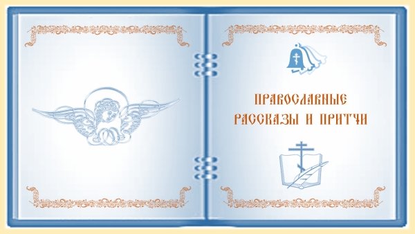 Православные рассказы и притчи. Как крестик спас пленного солдата.