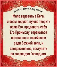 Игумен Никон Воробьев