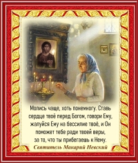 Святитель Макарий Невский