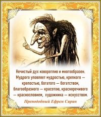 Преподобный Ефрем Сирин