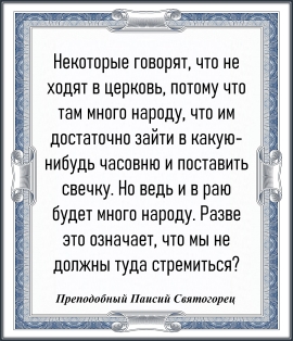 Преподобный Паисий Святогорец