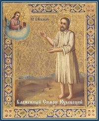 Блаженный Симон Юрьевецкий