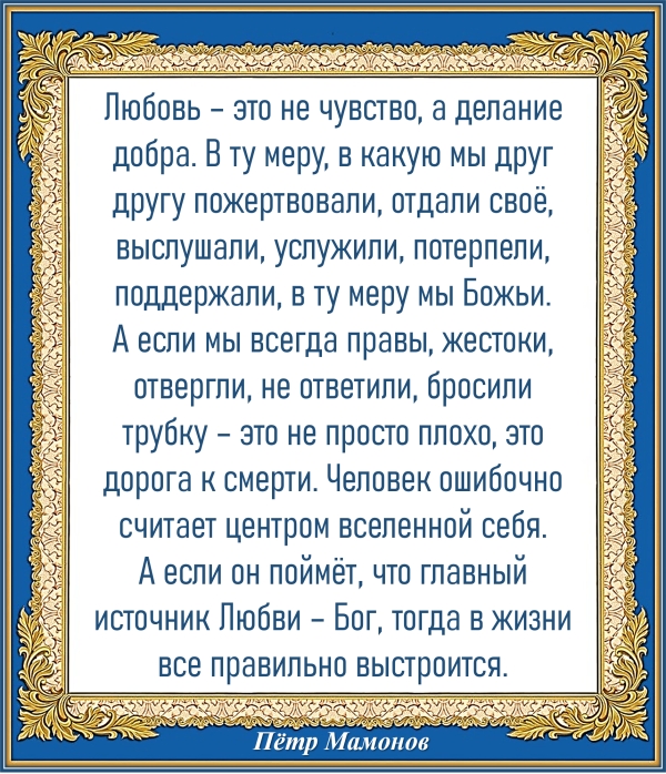 Пётр Мамонов