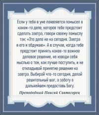 ПРЕПОДОБНЫЙ ПАИСИЙ СВЯТОГОРЕЦ