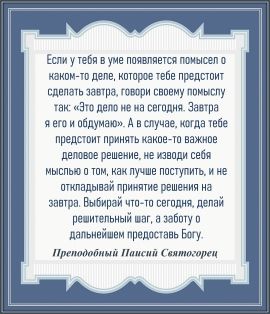 ПРЕПОДОБНЫЙ ПАИСИЙ СВЯТОГОРЕЦ