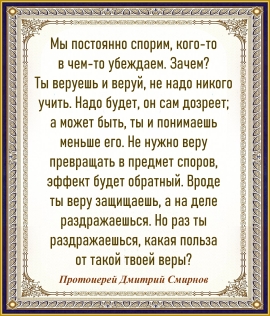 Протоиерей Дмитрий Смирнов
