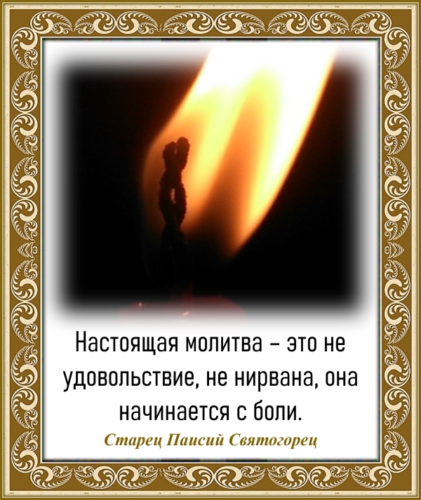 Старец Паисий Святогорец