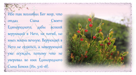 Православная поэзия. Верю.