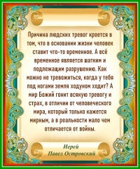 Иерей Павел Островский