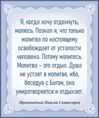 Преподобный Паисий Святогорец