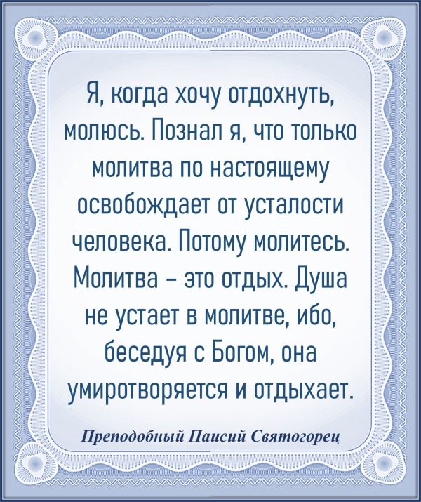 Преподобный Паисий Святогорец