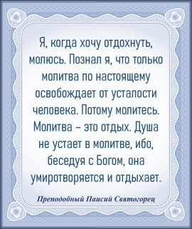 Преподобный Паисий Святогорец