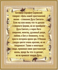 Цель христианской жизни