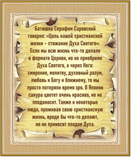 Цель христианской жизни