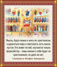 Святитель Феофан Затворник