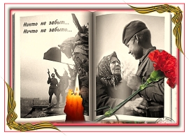 С Днём победы!