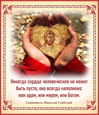 Святитель Николай Сербский