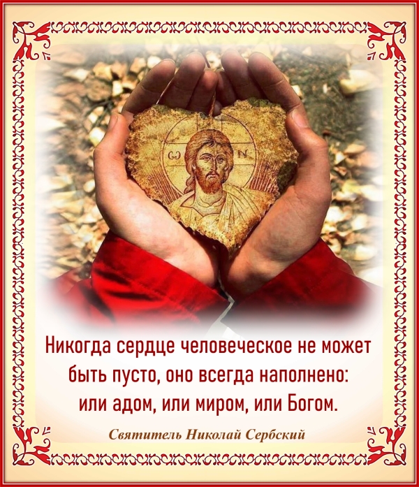 Святитель Николай Сербский