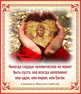 Святитель Николай Сербский