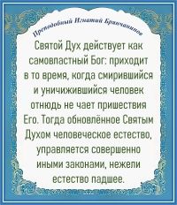 Преподобный Игнатий Брянчанинов