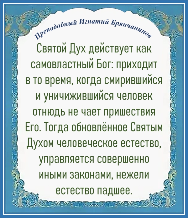 Преподобный Игнатий Брянчанинов