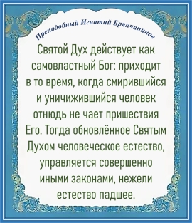 Преподобный Игнатий Брянчанинов