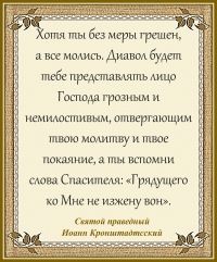 Святой праведный Иоанн Кронштадтский