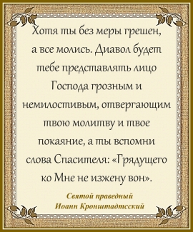 Святой праведный Иоанн Кронштадтский